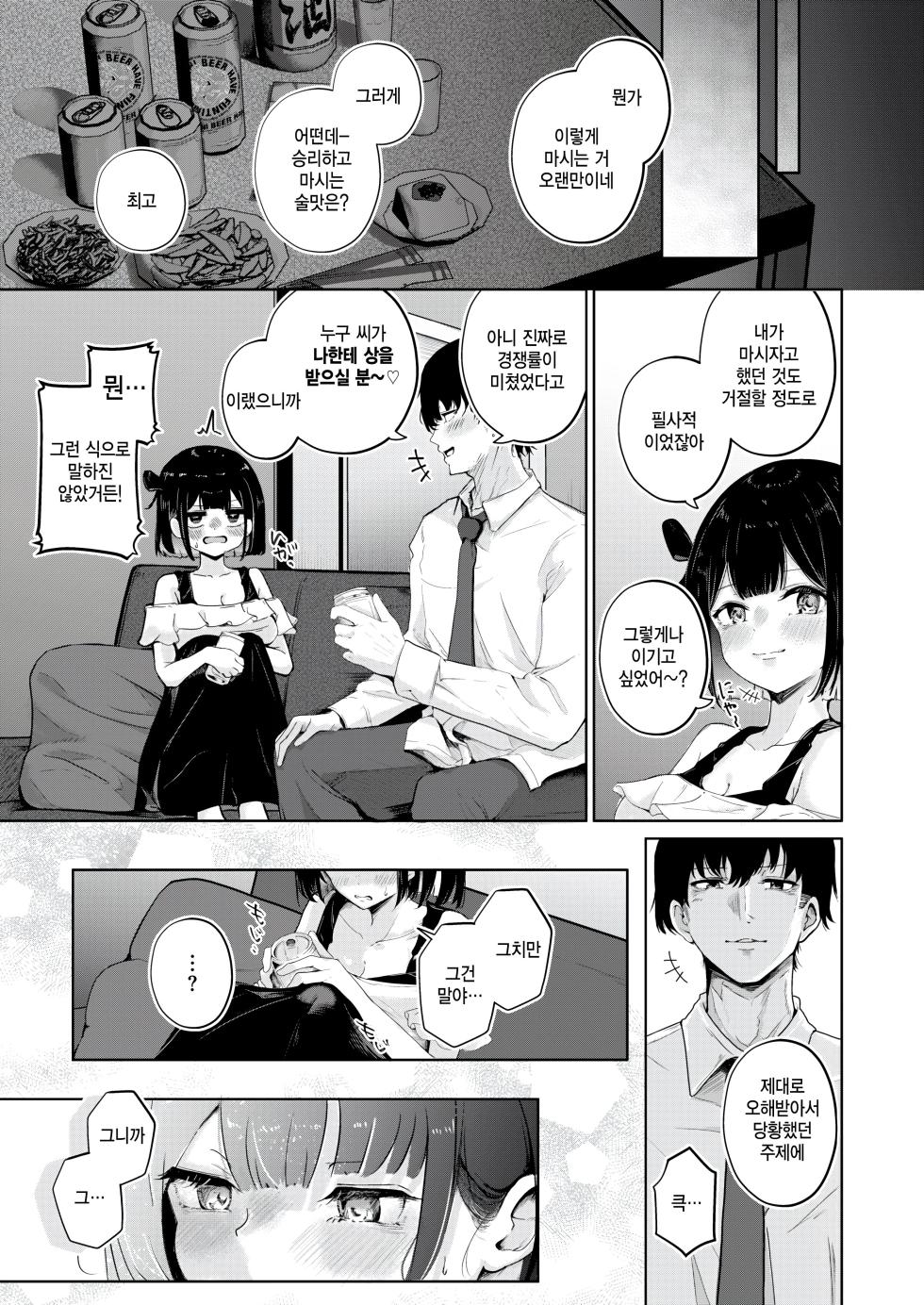 [Onigashima Eryu] Koga chan no yell! (COMIC Kairakuten 2026-02) [Korean] - Page 7