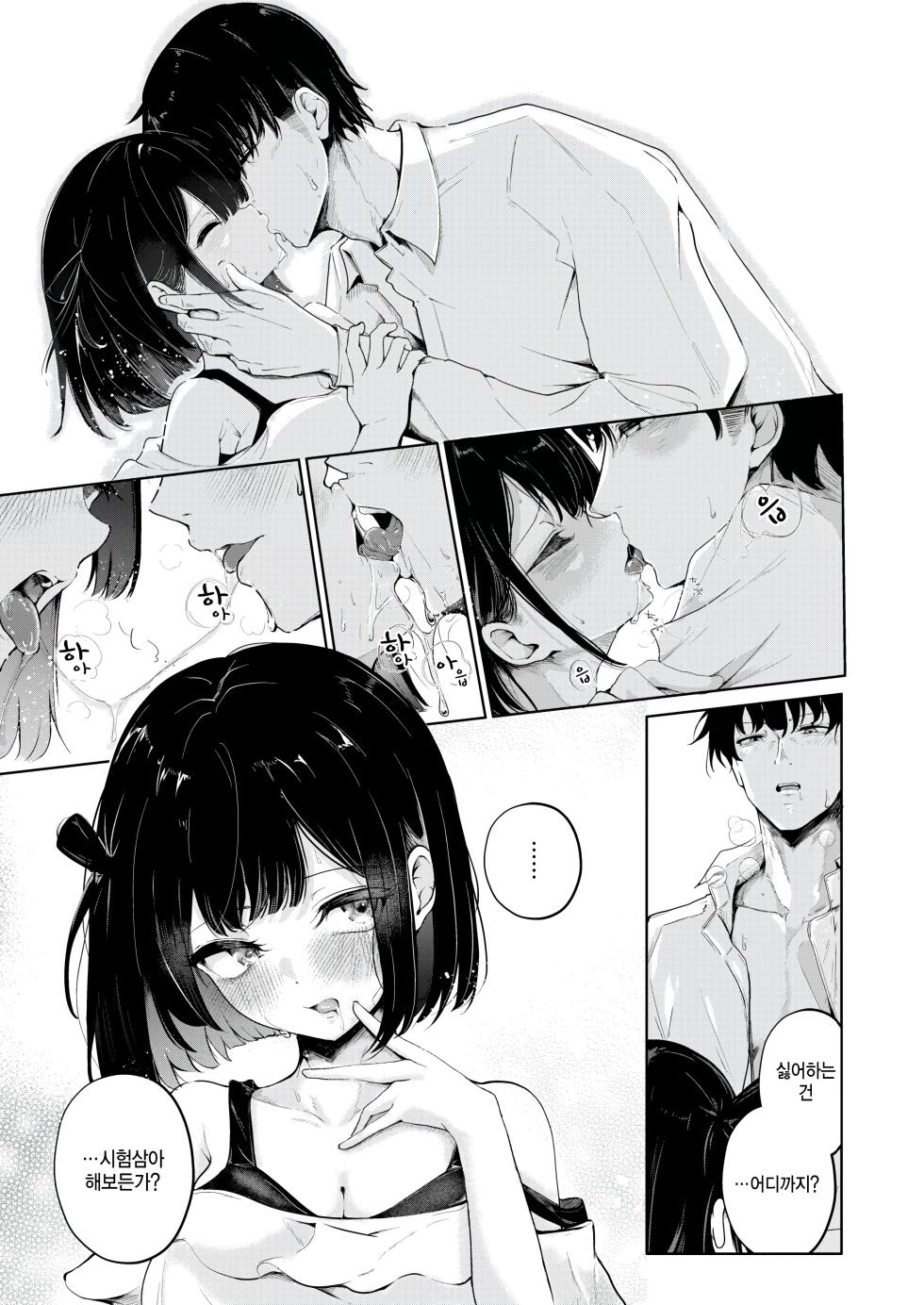 [Onigashima Eryu] Koga chan no yell! (COMIC Kairakuten 2026-02) [Korean] - Page 11