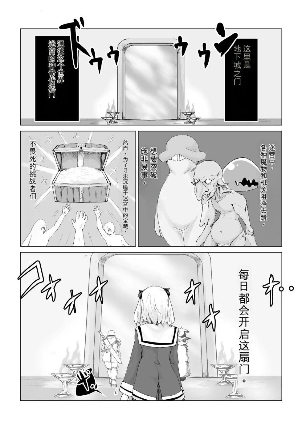 [Dendou Monaka] Isekai no Meikyuu. ~Bakunyuu JK no Isekai Life~ - Page 3
