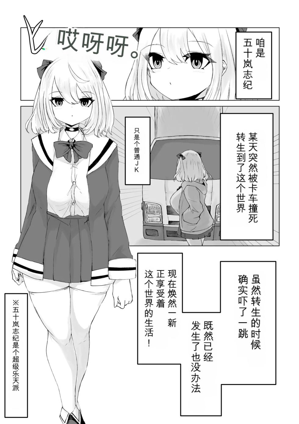 [Dendou Monaka] Isekai no Meikyuu. ~Bakunyuu JK no Isekai Life~ - Page 4