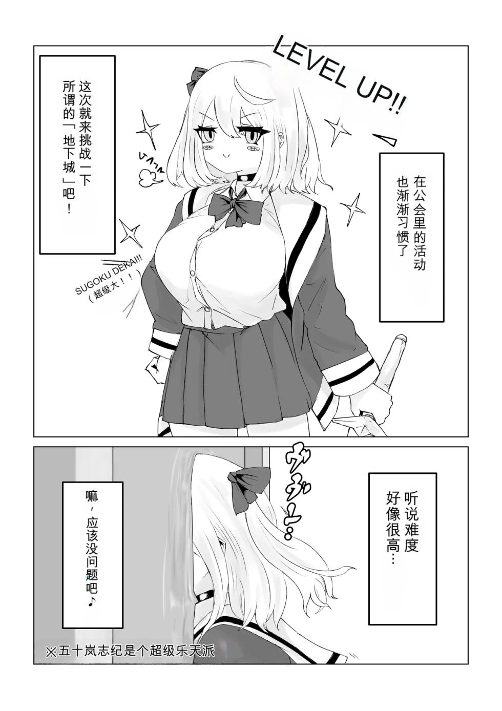 [Dendou Monaka] Isekai no Meikyuu. ~Bakunyuu JK no Isekai Life~ - Page 5