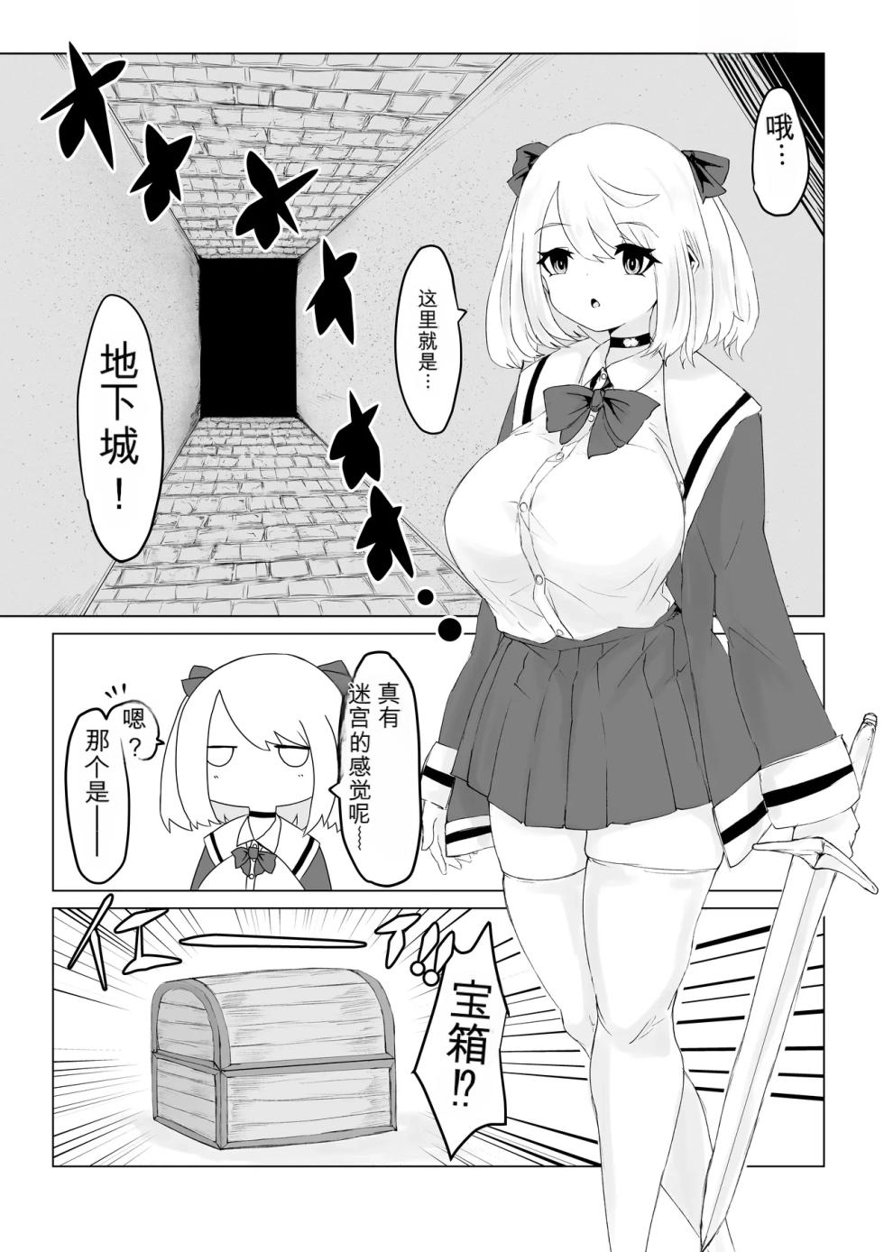 [Dendou Monaka] Isekai no Meikyuu. ~Bakunyuu JK no Isekai Life~ - Page 6