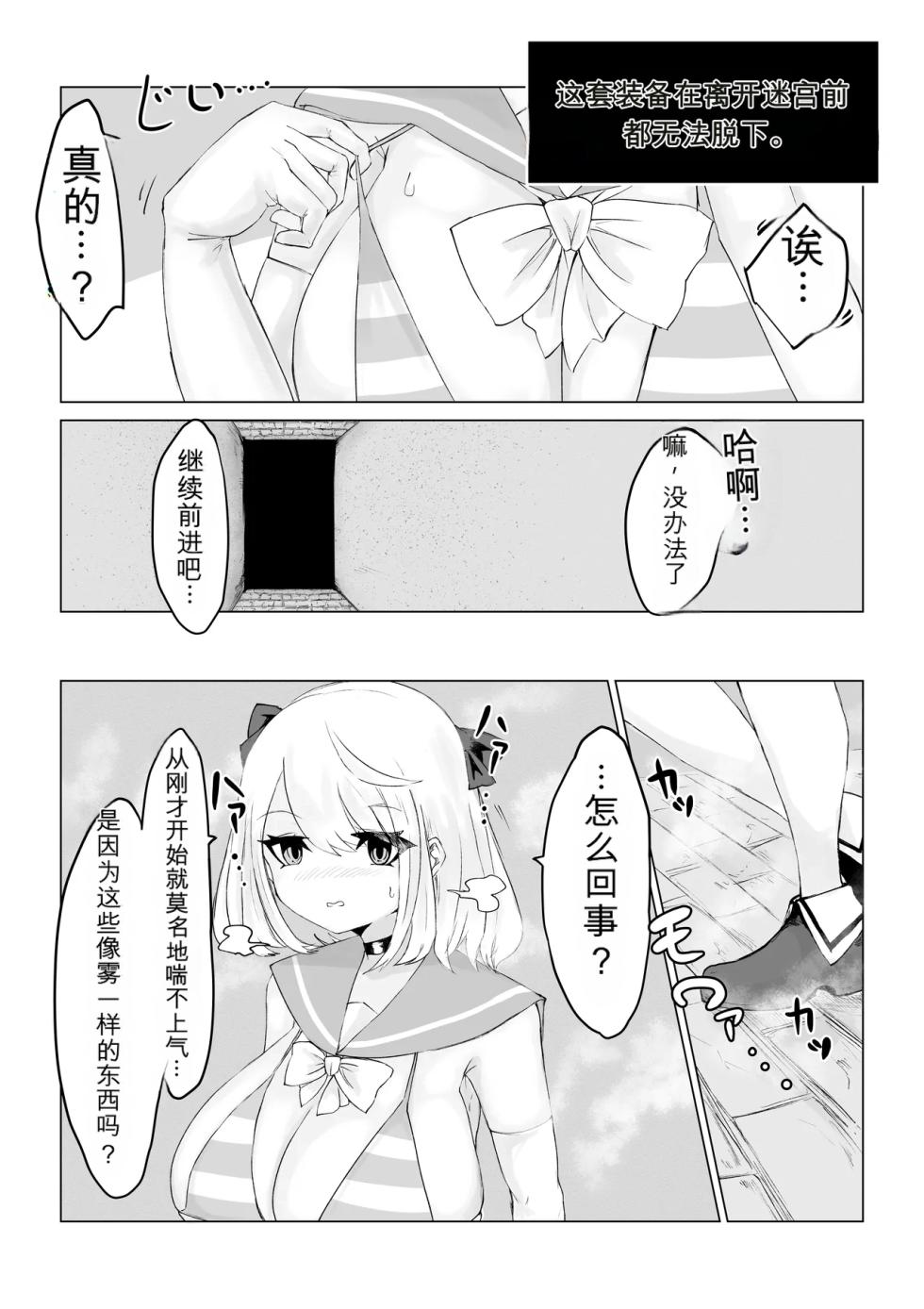 [Dendou Monaka] Isekai no Meikyuu. ~Bakunyuu JK no Isekai Life~ - Page 9