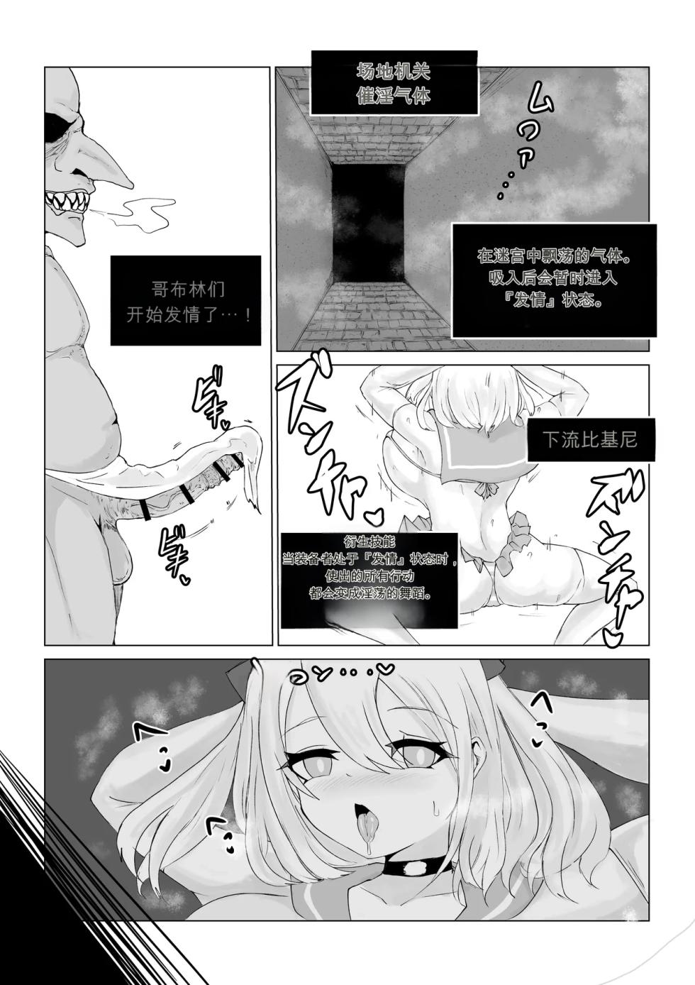 [Dendou Monaka] Isekai no Meikyuu. ~Bakunyuu JK no Isekai Life~ - Page 12