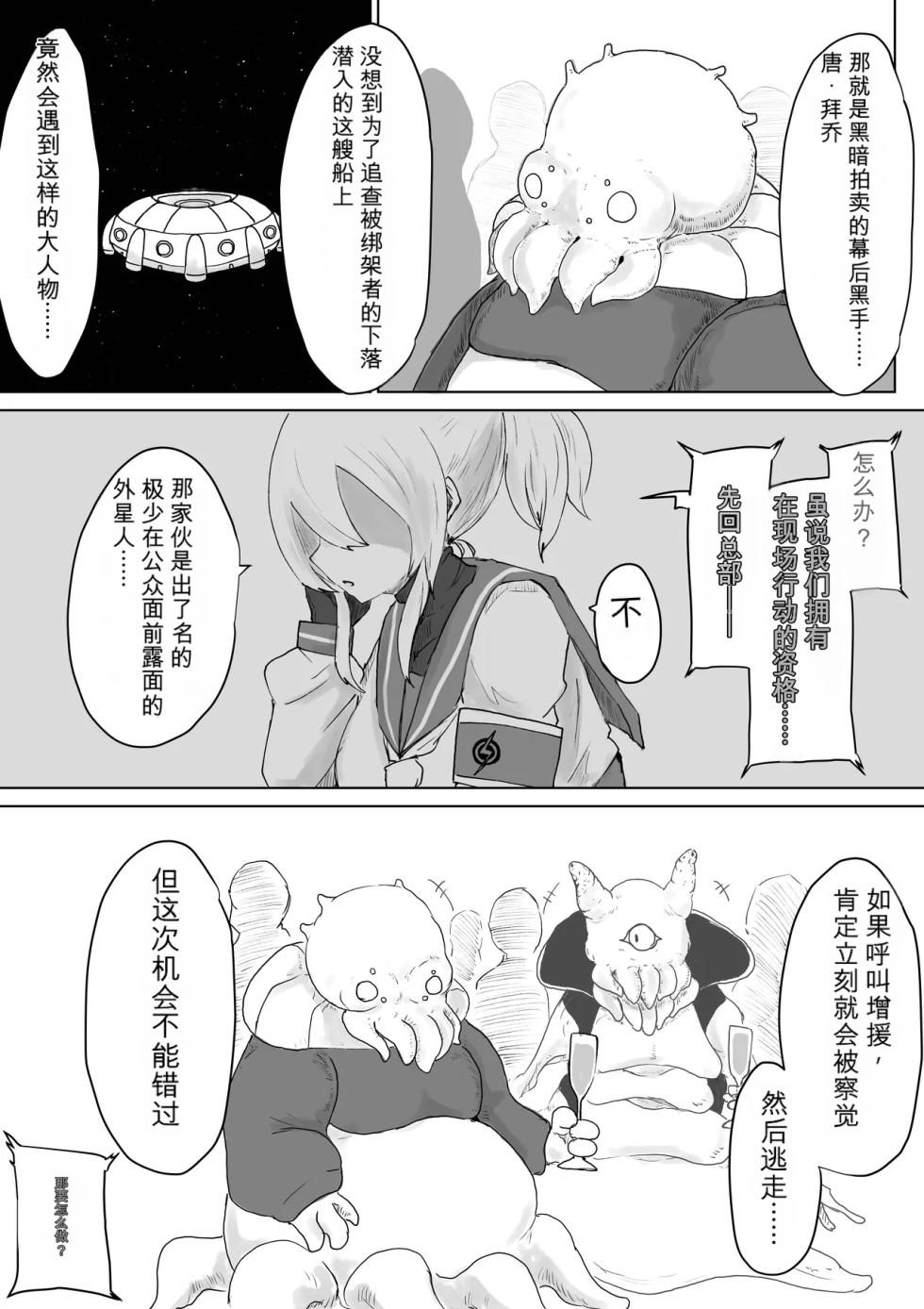 [Dendou Monaka] COSMIC DARK AUCTION - Page 3