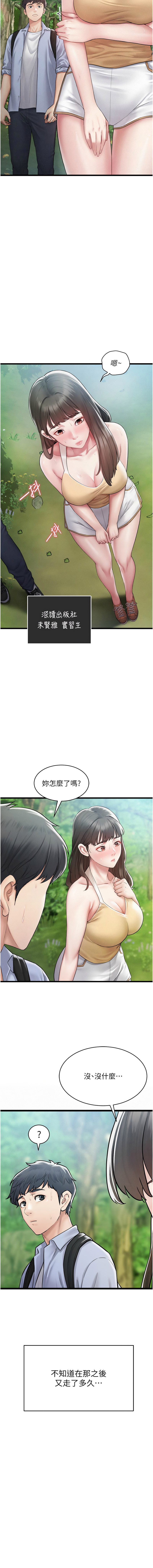 [禁忌] 山雨密谈 | 山雨密談 1-7 [Chinese] [Ongoing] - Page 6