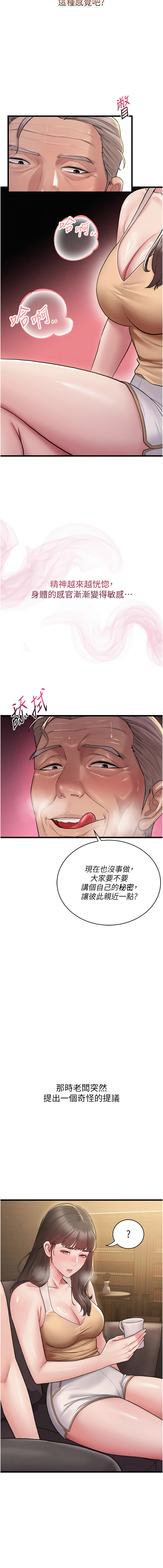 [禁忌] 山雨密谈 | 山雨密談 1-7 [Chinese] [Ongoing] - Page 17