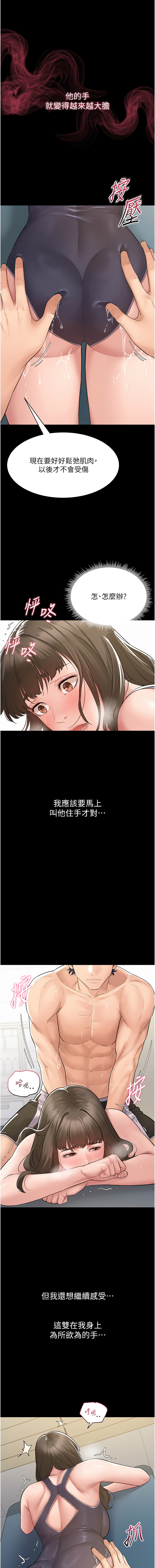 [禁忌] 山雨密谈 | 山雨密談 1-7 [Chinese] [Ongoing] - Page 34