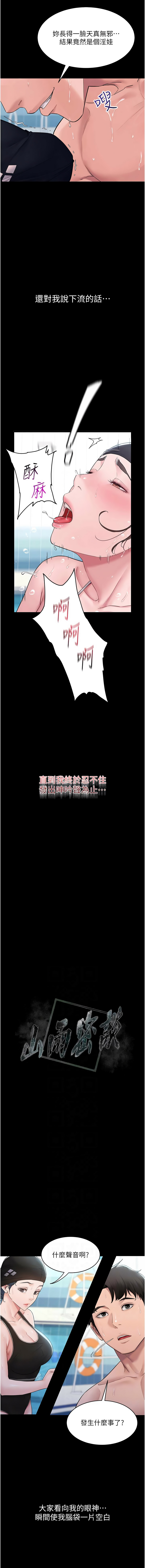 [禁忌] 山雨密谈 | 山雨密談 1-7 [Chinese] [Ongoing] - Page 55