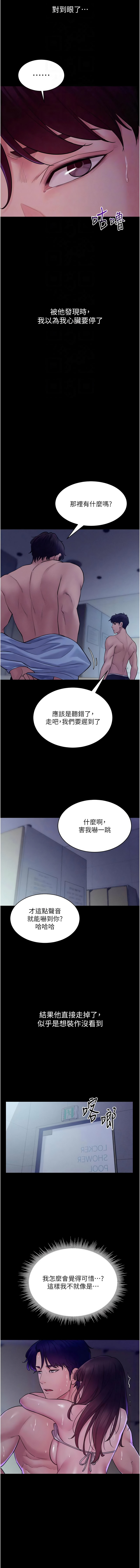 [禁忌] 山雨密谈 | 山雨密談 1-7 [Chinese] [Ongoing] - Page 75