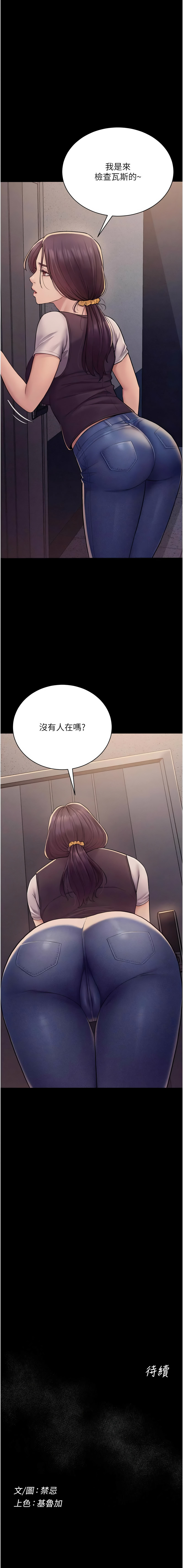 [禁忌] 山雨密谈 | 山雨密談 1-7 [Chinese] [Ongoing] - Page 88