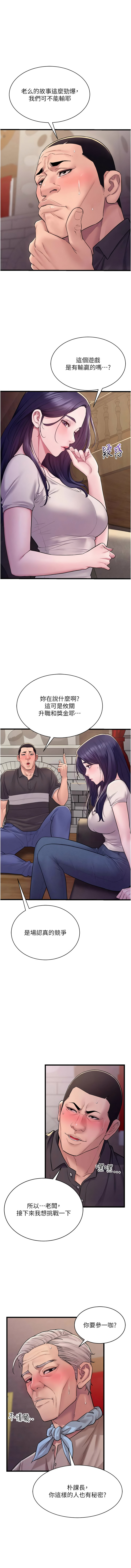 [禁忌] 山雨密谈 | 山雨密談 1-7 [Chinese] [Ongoing] - Page 89