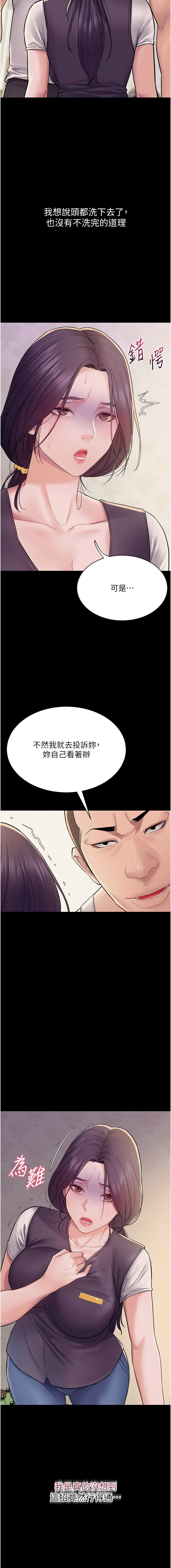 [禁忌] 山雨密谈 | 山雨密談 1-7 [Chinese] [Ongoing] - Page 103