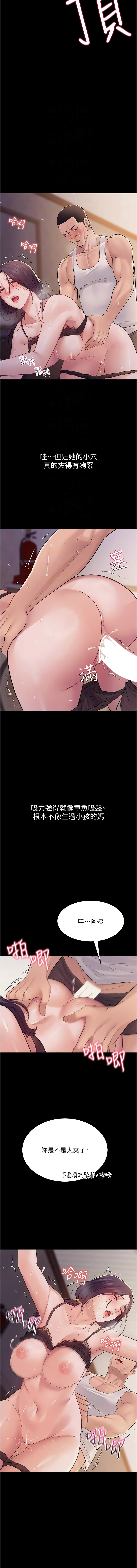 [禁忌] 山雨密谈 | 山雨密談 1-7 [Chinese] [Ongoing] - Page 117