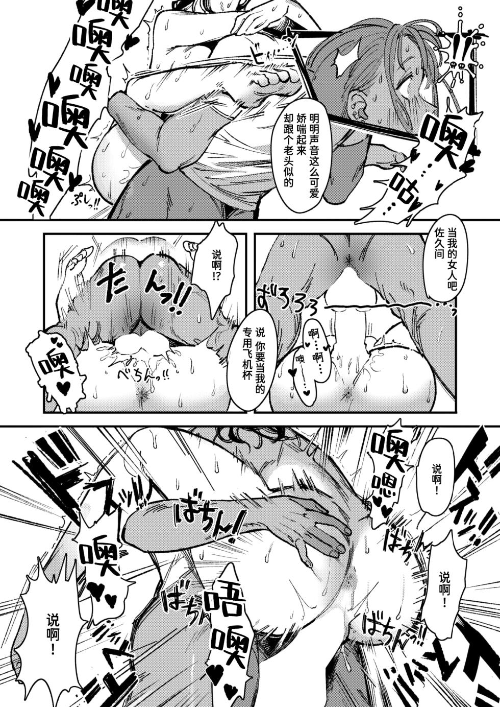 [Cleanendme] Kurozome no Yuri | 被染黑的百合 (WEEKLY Kairakuten 2024 No.47) [Chinese] [迟远个人汉化] - Page 18