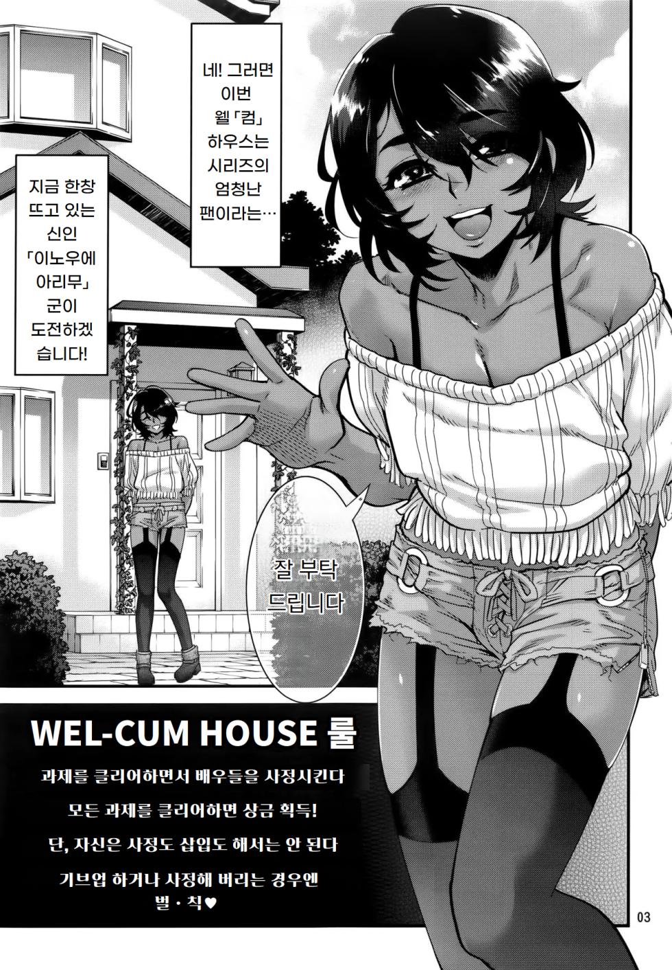(C91) [Tamago no Kara (Shiroo)] 웰-컴 하우스 Wel-CUM HOUSE - Page 3