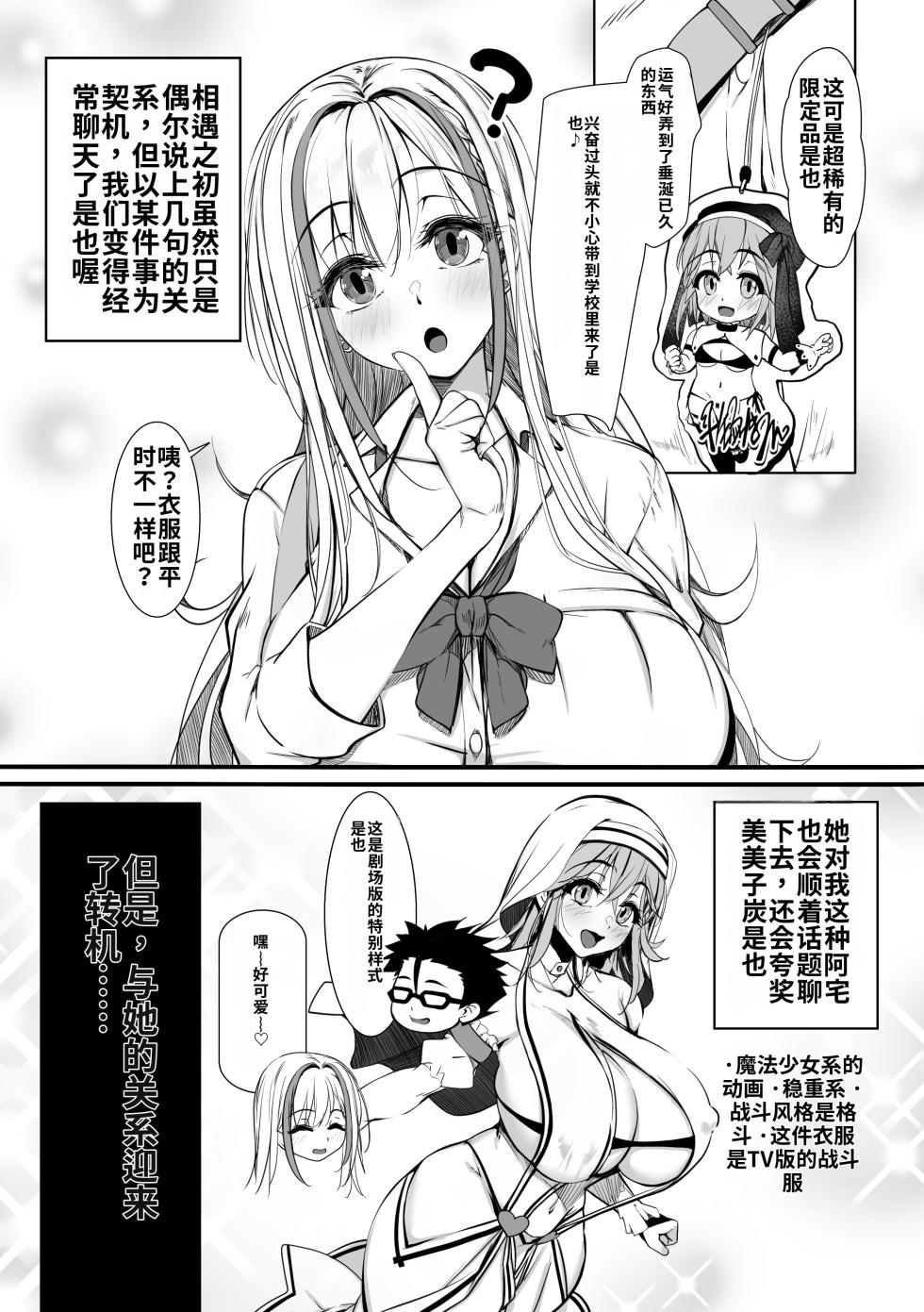 [Zatsuyou Elixir] Debu Ota ni Yasashii Gyaru ga rabu rabu Onaho ni Natta Hanashi | 关于对肥宅很温柔的辣妹变成了专属甜蜜飞机杯的故事[哦齁齁汉化组] - Page 4