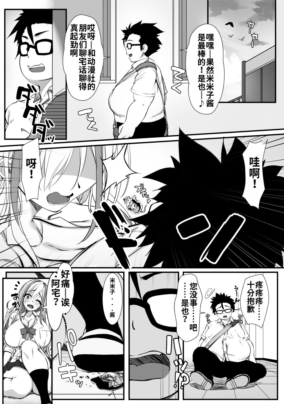[Zatsuyou Elixir] Debu Ota ni Yasashii Gyaru ga rabu rabu Onaho ni Natta Hanashi | 关于对肥宅很温柔的辣妹变成了专属甜蜜飞机杯的故事[哦齁齁汉化组] - Page 5