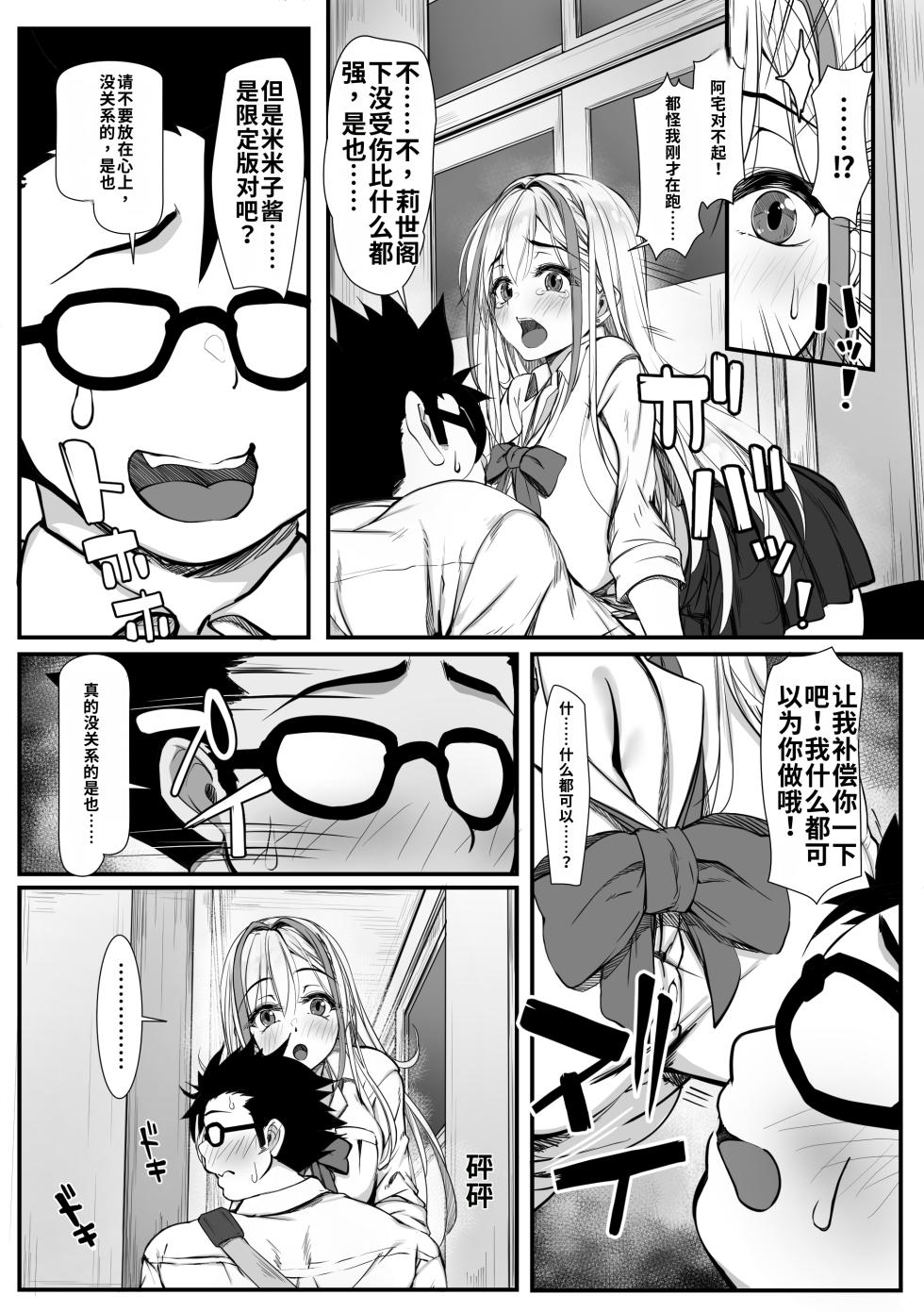[Zatsuyou Elixir] Debu Ota ni Yasashii Gyaru ga rabu rabu Onaho ni Natta Hanashi | 关于对肥宅很温柔的辣妹变成了专属甜蜜飞机杯的故事[哦齁齁汉化组] - Page 6