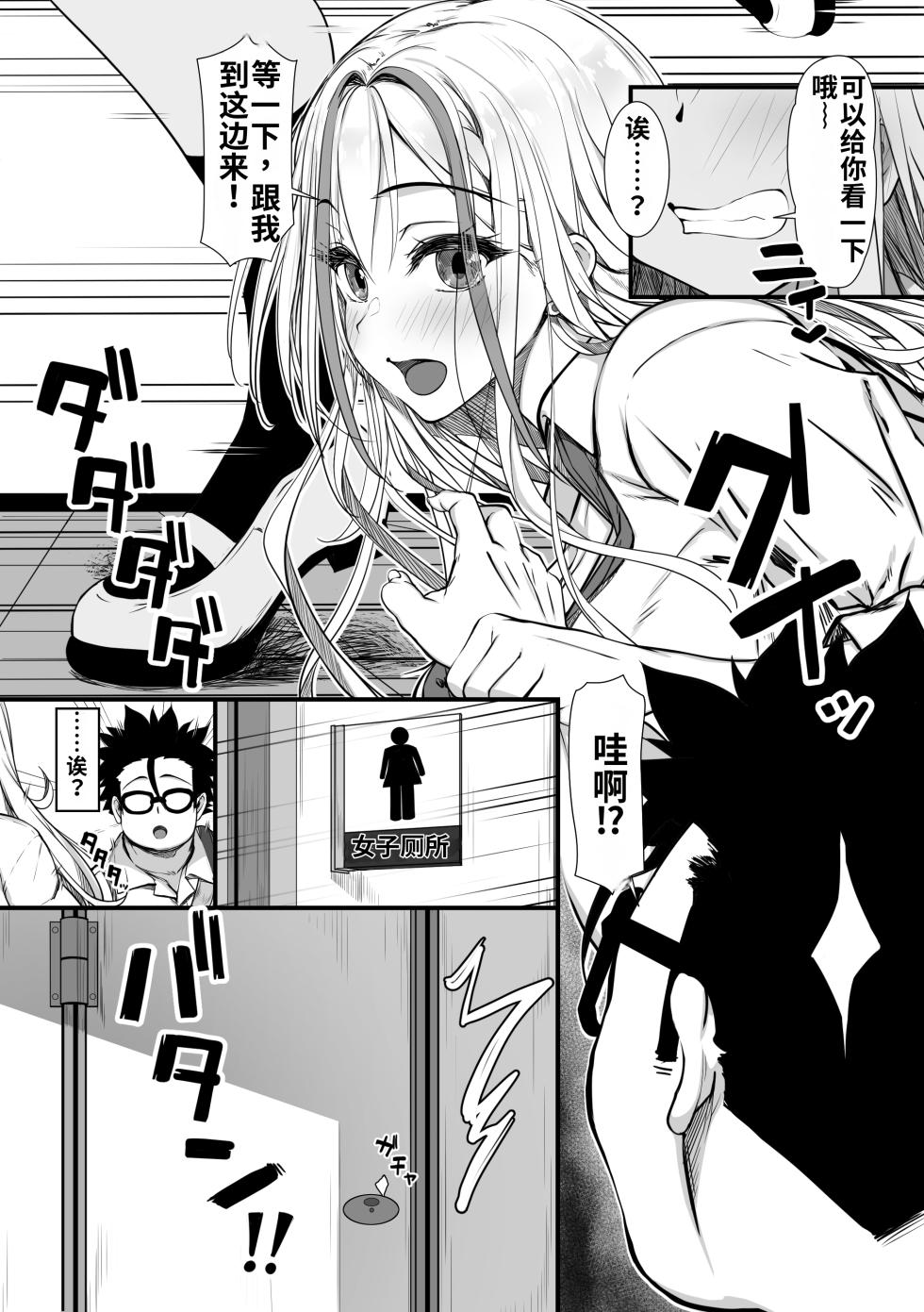 [Zatsuyou Elixir] Debu Ota ni Yasashii Gyaru ga rabu rabu Onaho ni Natta Hanashi | 关于对肥宅很温柔的辣妹变成了专属甜蜜飞机杯的故事[哦齁齁汉化组] - Page 7