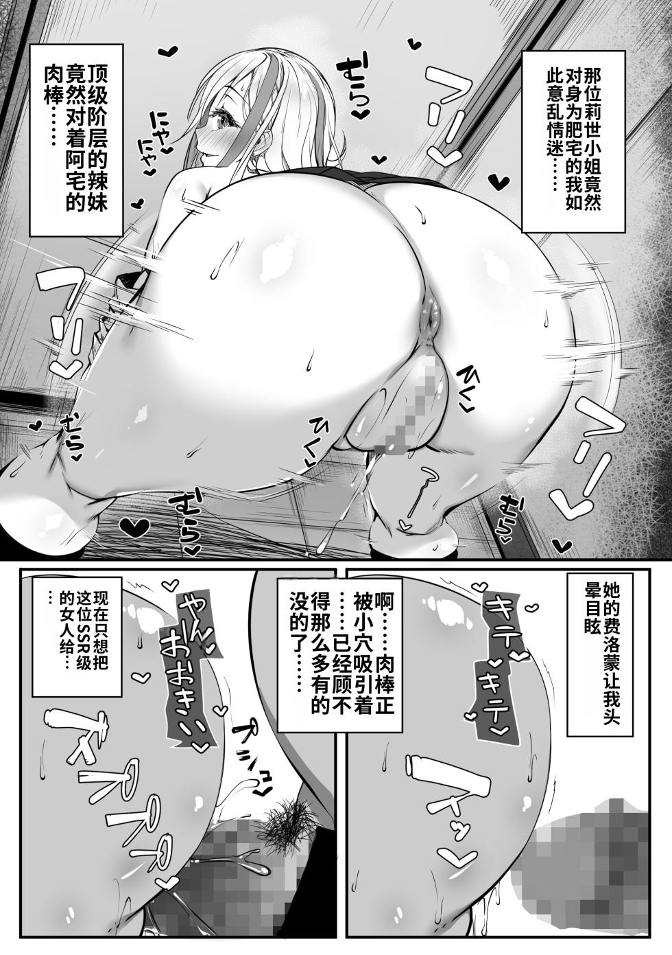 [Zatsuyou Elixir] Debu Ota ni Yasashii Gyaru ga rabu rabu Onaho ni Natta Hanashi | 关于对肥宅很温柔的辣妹变成了专属甜蜜飞机杯的故事[哦齁齁汉化组] - Page 28