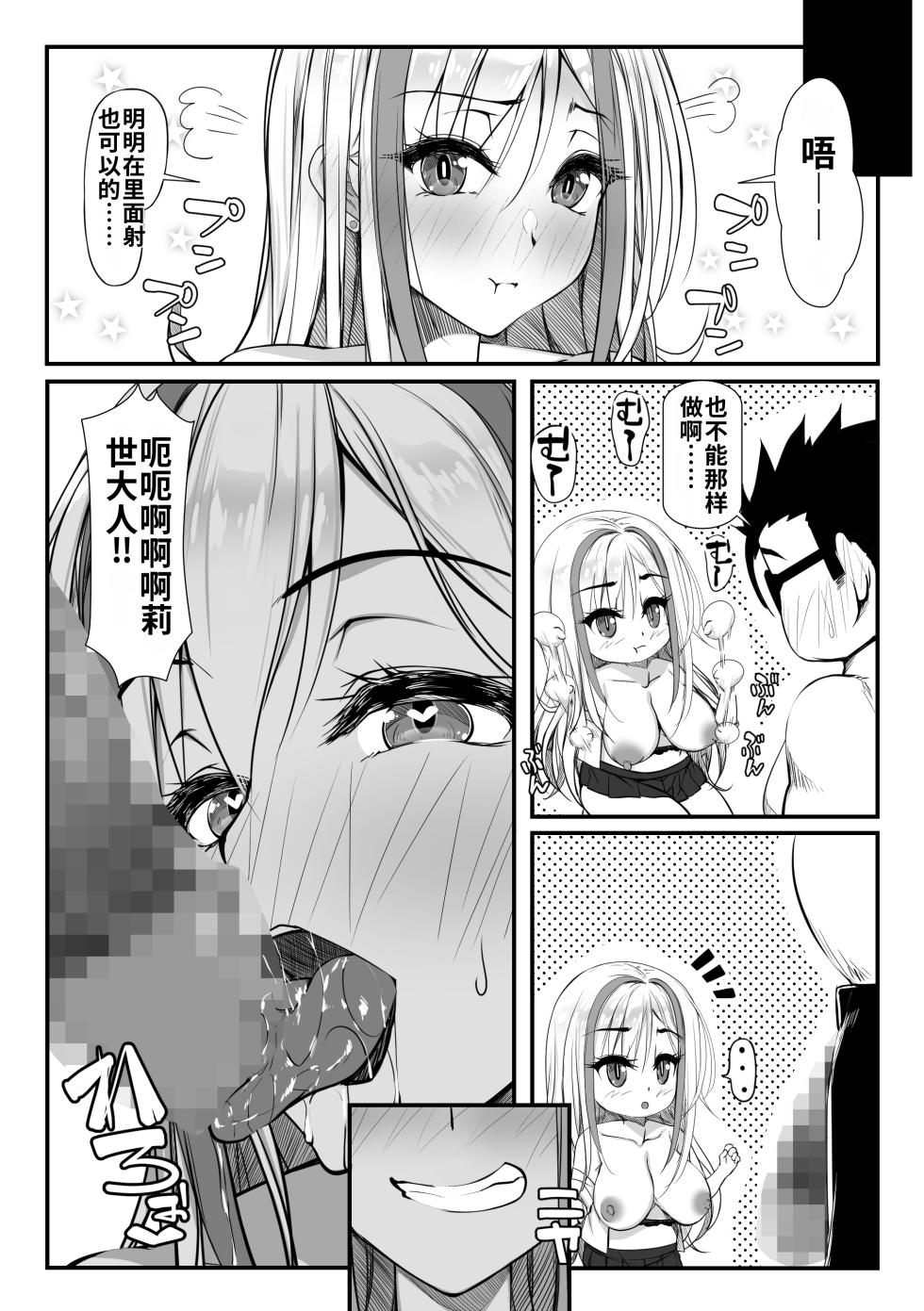 [Zatsuyou Elixir] Debu Ota ni Yasashii Gyaru ga rabu rabu Onaho ni Natta Hanashi | 关于对肥宅很温柔的辣妹变成了专属甜蜜飞机杯的故事[哦齁齁汉化组] - Page 35