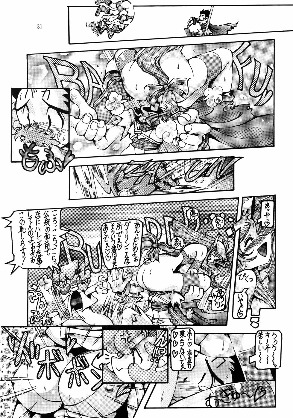 [Effecter (Various)] Ahou Nyan Nyan (Photon) - Page 30