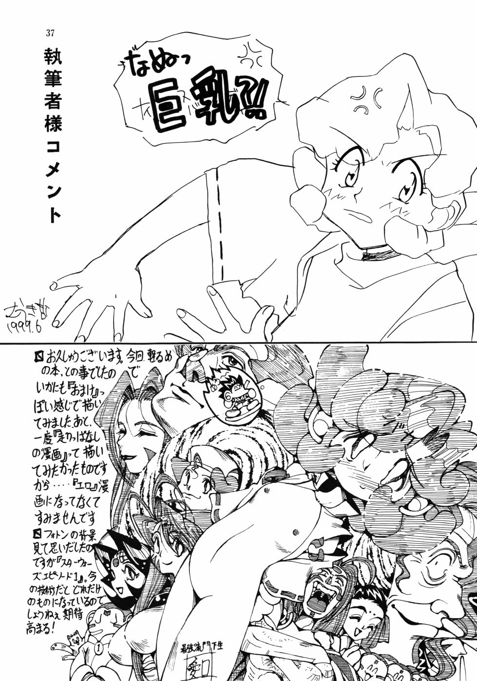 [Effecter (Various)] Ahou Nyan Nyan (Photon) - Page 36