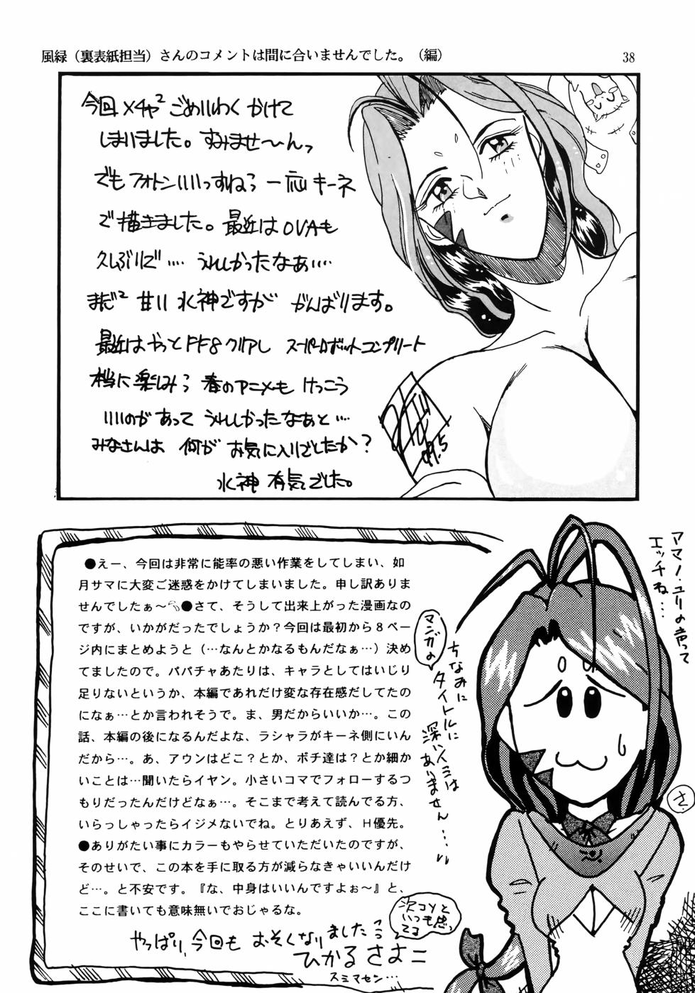 [Effecter (Various)] Ahou Nyan Nyan (Photon) - Page 37