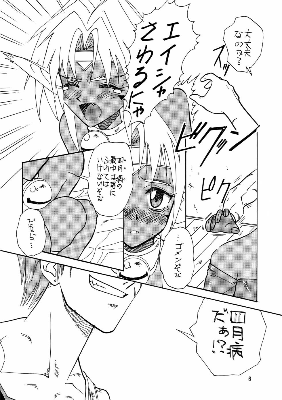 (C54) [Iwasaki Seihonsho (Iwasaki Akira)] Brew III (Seihou Bukyou Outlaw Star) - Page 5