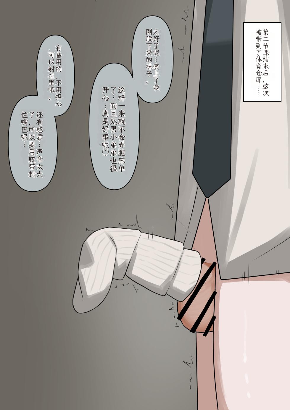 [Kaoinshou Zero] 1-Jikan ni Ikkai Hatsujou suru Boku to S datta Noku no Suki na Hito | Me Who Gets Horny Every Hour and the Sadist I Love [Chinesse] - Page 28