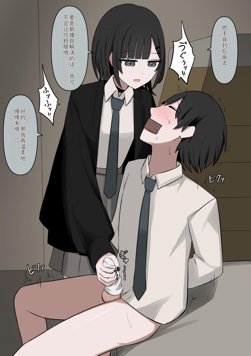 [Kaoinshou Zero] 1-Jikan ni Ikkai Hatsujou suru Boku to S datta Noku no Suki na Hito | Me Who Gets Horny Every Hour and the Sadist I Love [Chinesse] - Page 29