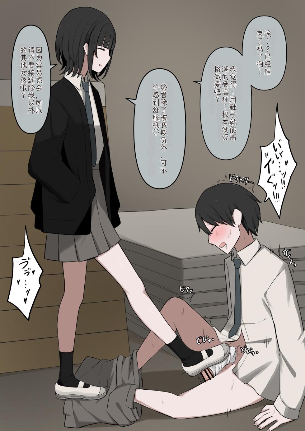 [Kaoinshou Zero] 1-Jikan ni Ikkai Hatsujou suru Boku to S datta Noku no Suki na Hito | Me Who Gets Horny Every Hour and the Sadist I Love [Chinesse] - Page 38