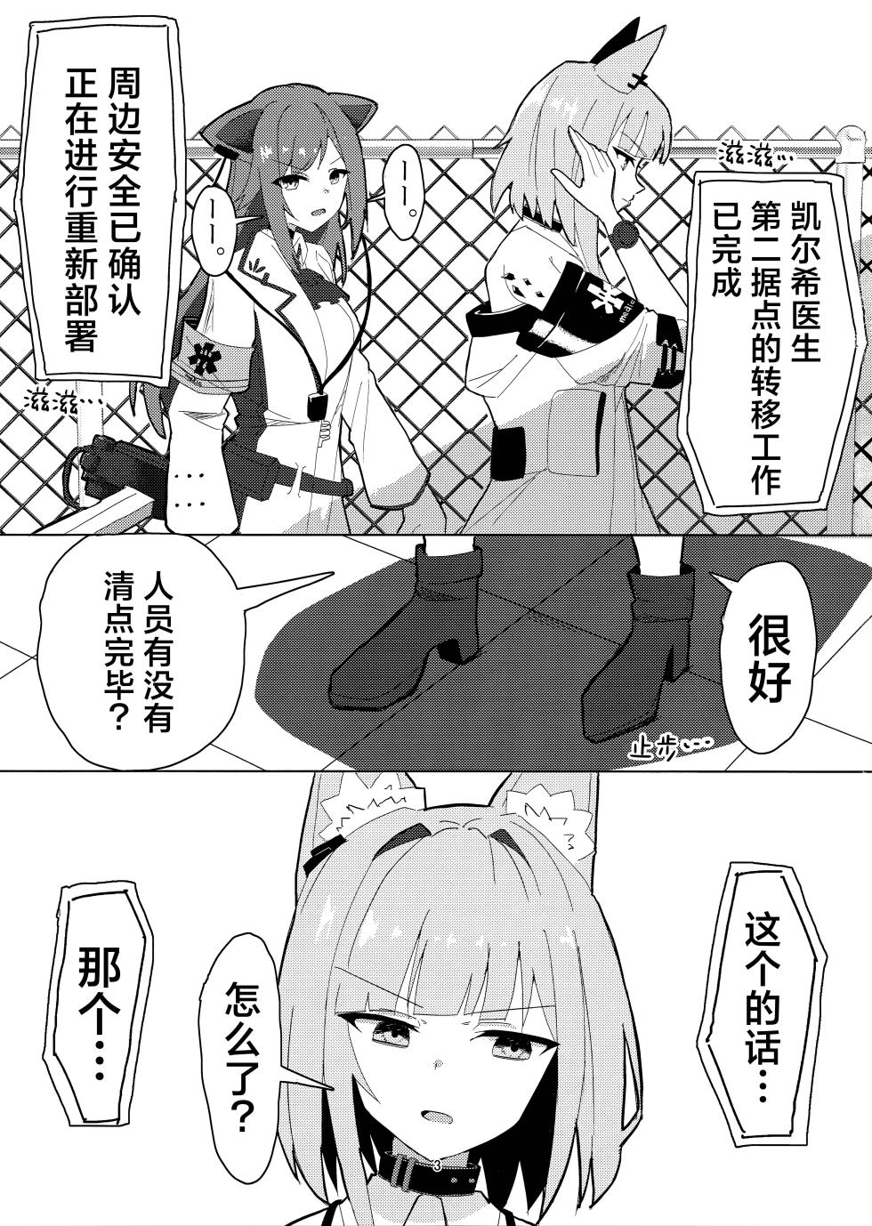 (C107) [‌Ayumi Wasure Keikaku (ayumi wasure tou)] Risou to Genjitsu丨理想与现实 (Arknights) [Chinese] [角都九阳个人汉化] - Page 2