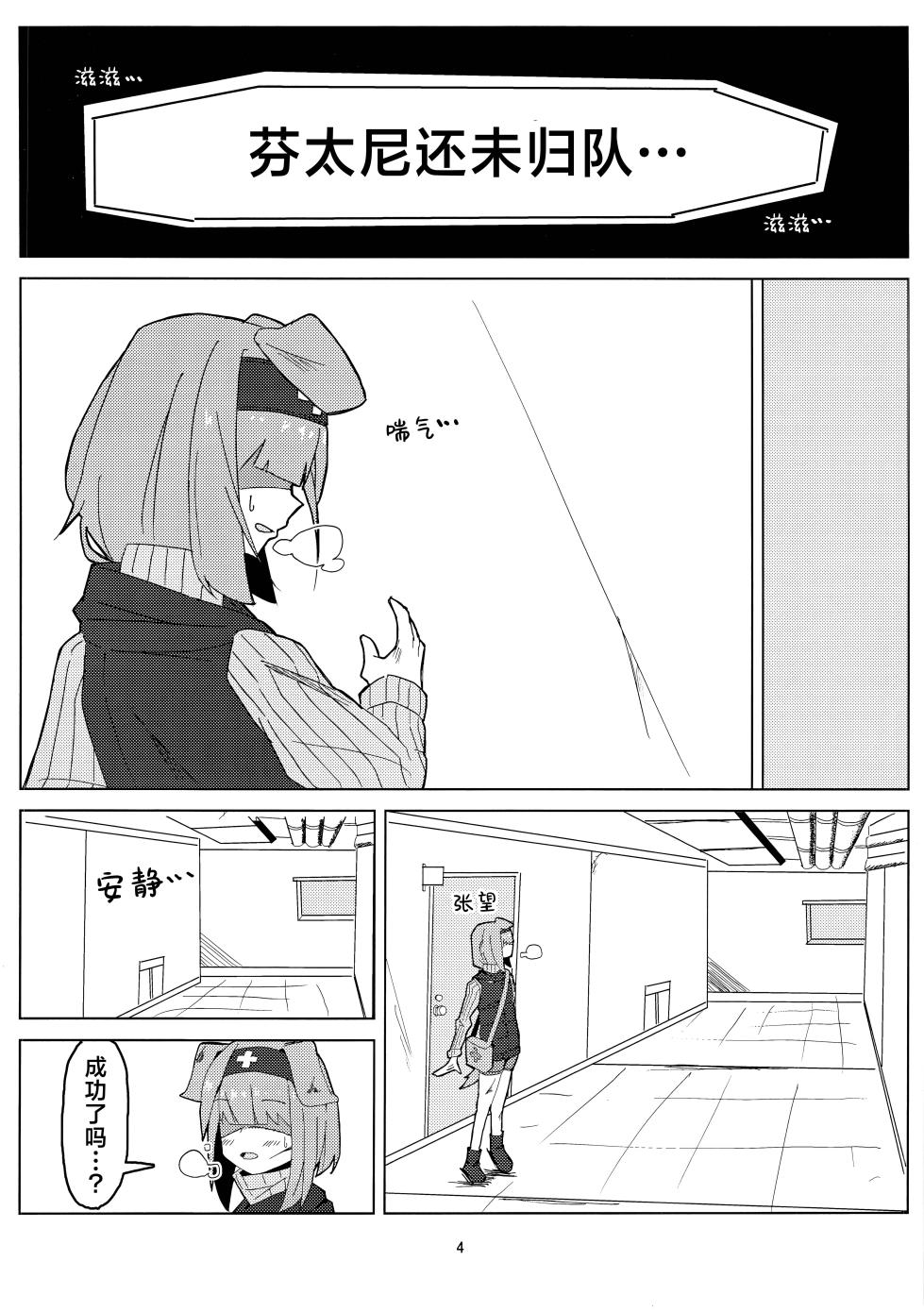 (C107) [‌Ayumi Wasure Keikaku (ayumi wasure tou)] Risou to Genjitsu丨理想与现实 (Arknights) [Chinese] [角都九阳个人汉化] - Page 3