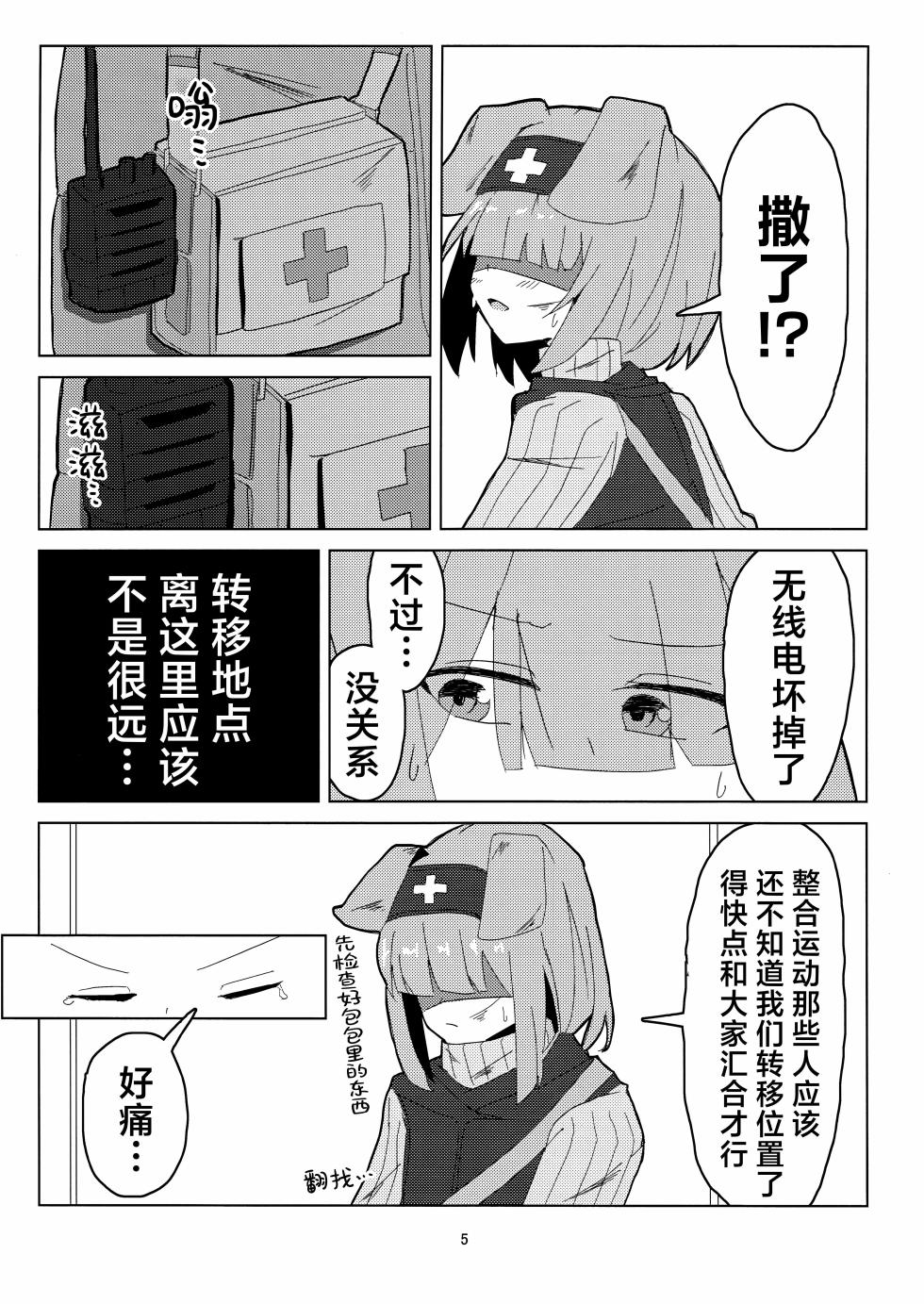 (C107) [‌Ayumi Wasure Keikaku (ayumi wasure tou)] Risou to Genjitsu丨理想与现实 (Arknights) [Chinese] [角都九阳个人汉化] - Page 4