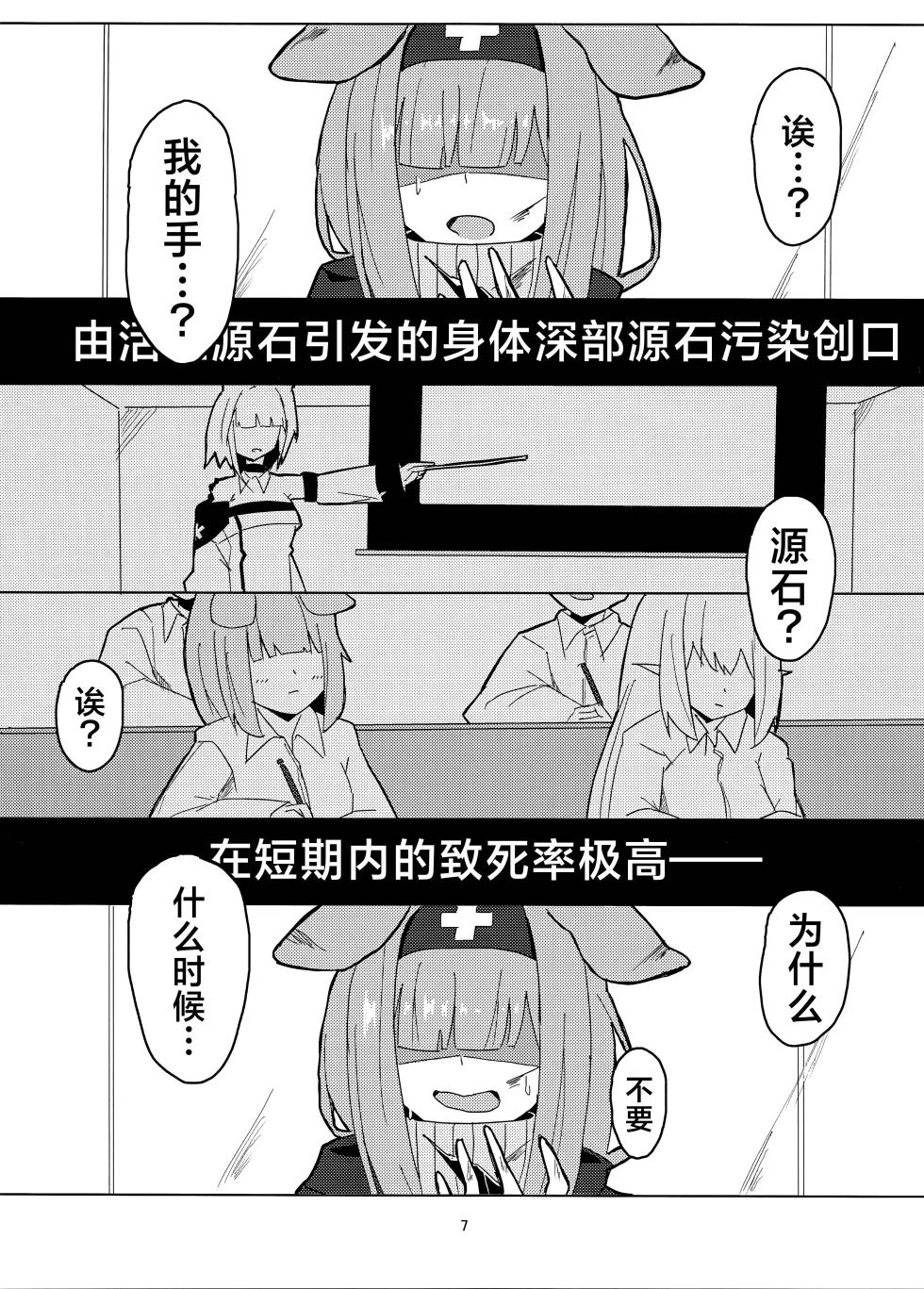 (C107) [‌Ayumi Wasure Keikaku (ayumi wasure tou)] Risou to Genjitsu丨理想与现实 (Arknights) [Chinese] [角都九阳个人汉化] - Page 6