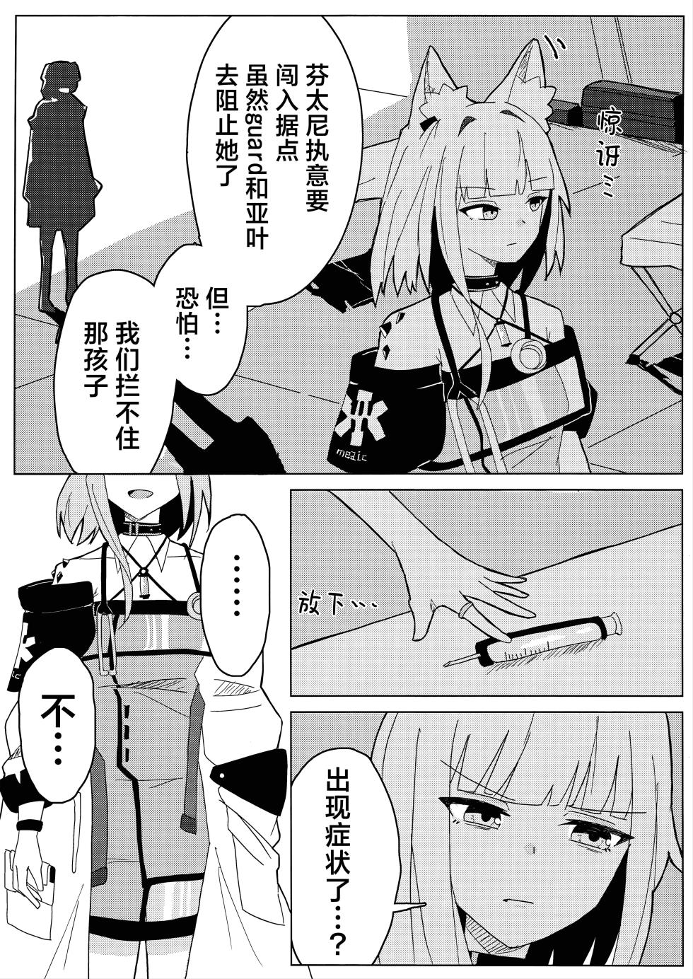 (C107) [‌Ayumi Wasure Keikaku (ayumi wasure tou)] Risou to Genjitsu丨理想与现实 (Arknights) [Chinese] [角都九阳个人汉化] - Page 10