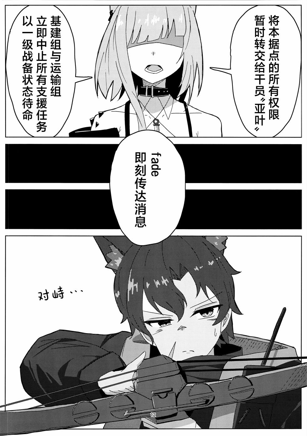 (C107) [‌Ayumi Wasure Keikaku (ayumi wasure tou)] Risou to Genjitsu丨理想与现实 (Arknights) [Chinese] [角都九阳个人汉化] - Page 11