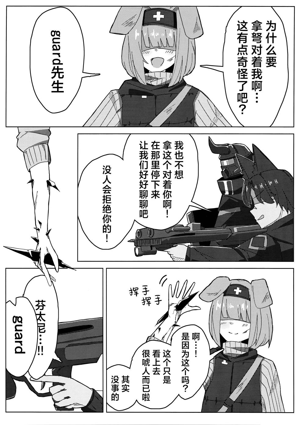 (C107) [‌Ayumi Wasure Keikaku (ayumi wasure tou)] Risou to Genjitsu丨理想与现实 (Arknights) [Chinese] [角都九阳个人汉化] - Page 12