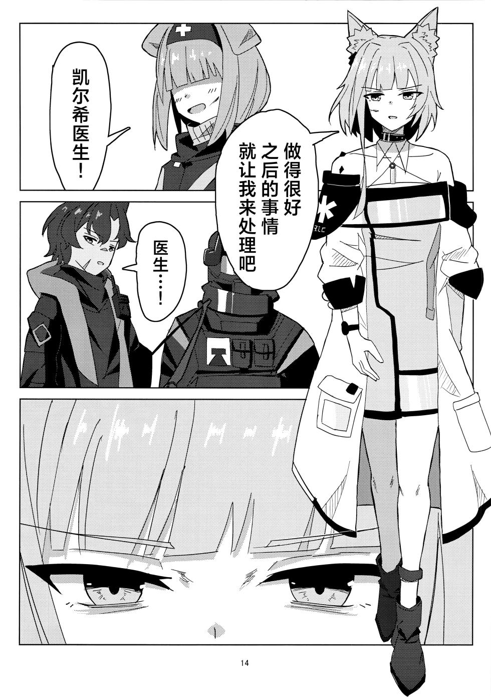 (C107) [‌Ayumi Wasure Keikaku (ayumi wasure tou)] Risou to Genjitsu丨理想与现实 (Arknights) [Chinese] [角都九阳个人汉化] - Page 13