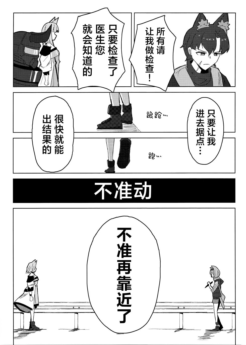 (C107) [‌Ayumi Wasure Keikaku (ayumi wasure tou)] Risou to Genjitsu丨理想与现实 (Arknights) [Chinese] [角都九阳个人汉化] - Page 18