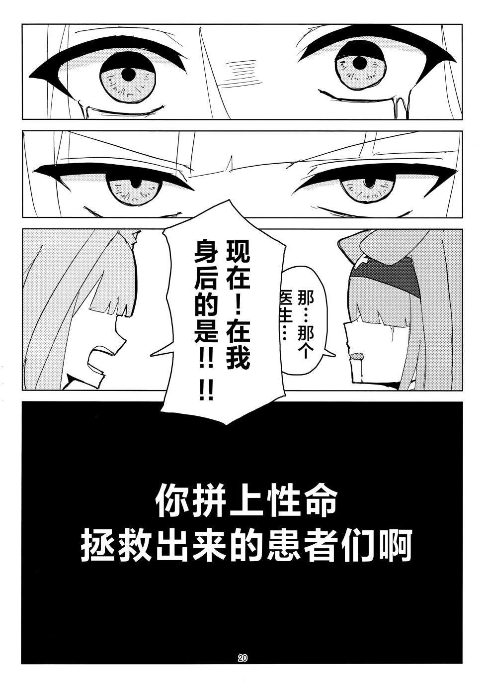 (C107) [‌Ayumi Wasure Keikaku (ayumi wasure tou)] Risou to Genjitsu丨理想与现实 (Arknights) [Chinese] [角都九阳个人汉化] - Page 19