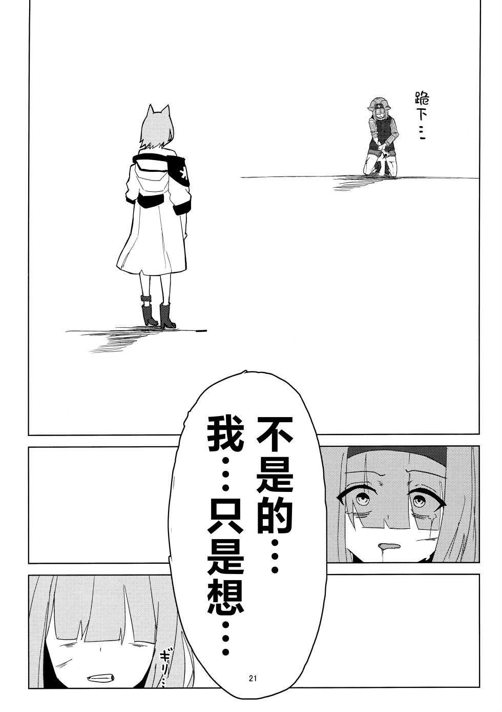 (C107) [‌Ayumi Wasure Keikaku (ayumi wasure tou)] Risou to Genjitsu丨理想与现实 (Arknights) [Chinese] [角都九阳个人汉化] - Page 20
