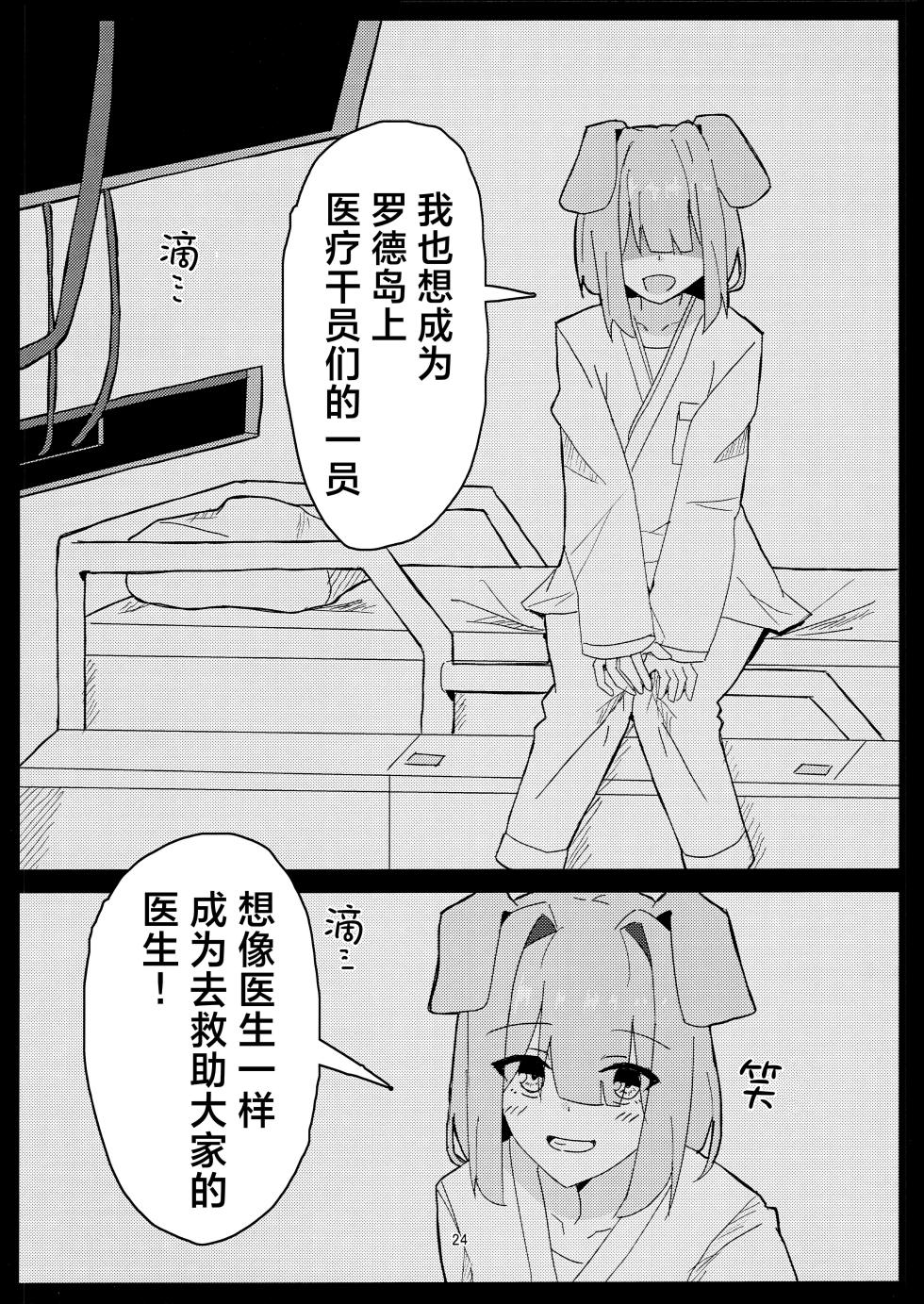 (C107) [‌Ayumi Wasure Keikaku (ayumi wasure tou)] Risou to Genjitsu丨理想与现实 (Arknights) [Chinese] [角都九阳个人汉化] - Page 23