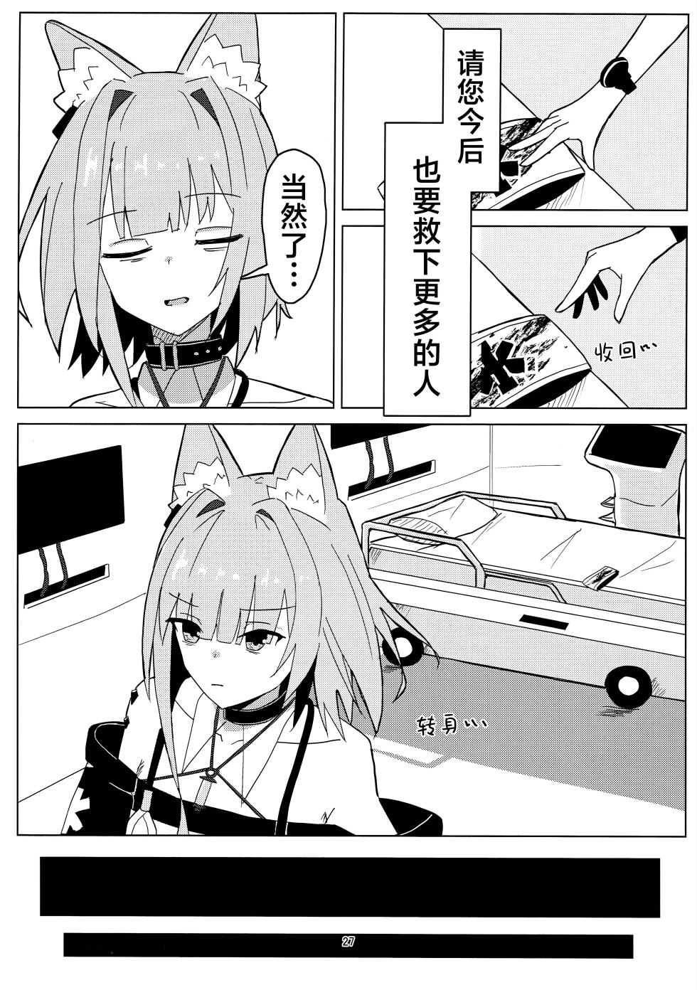 (C107) [‌Ayumi Wasure Keikaku (ayumi wasure tou)] Risou to Genjitsu丨理想与现实 (Arknights) [Chinese] [角都九阳个人汉化] - Page 26