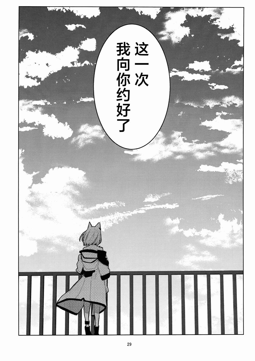 (C107) [‌Ayumi Wasure Keikaku (ayumi wasure tou)] Risou to Genjitsu丨理想与现实 (Arknights) [Chinese] [角都九阳个人汉化] - Page 28
