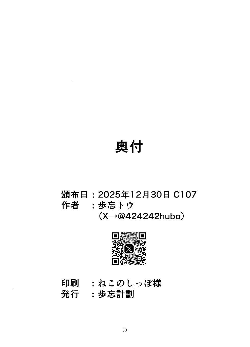 (C107) [‌Ayumi Wasure Keikaku (ayumi wasure tou)] Risou to Genjitsu丨理想与现实 (Arknights) [Chinese] [角都九阳个人汉化] - Page 29