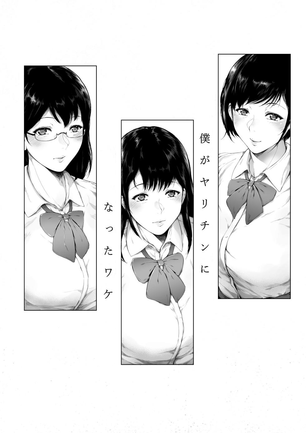 [Yorunobando (Mayonaka Taroupho)] Boku ga Yarichin ni Natta Wake Soushuuhen 1 [Digital] - Page 5