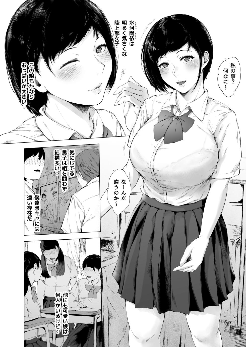 [Yorunobando (Mayonaka Taroupho)] Boku ga Yarichin ni Natta Wake Soushuuhen 1 [Digital] - Page 11